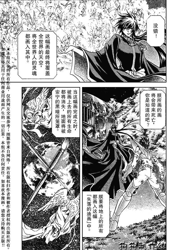 圣斗士星矢冥王神话nd漫画第121话漫画,第47话5图