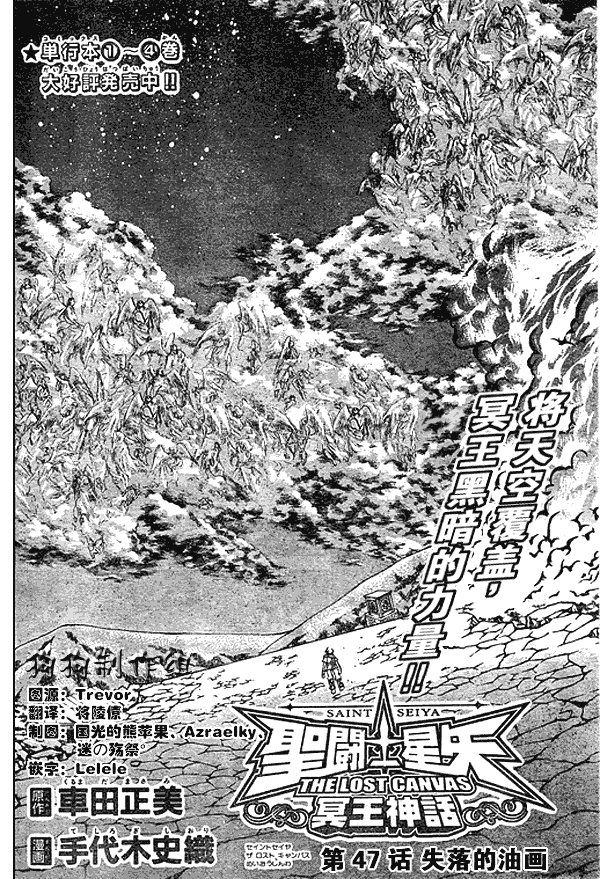 圣斗士星矢冥王神话nd漫画第121话漫画,第47话2图