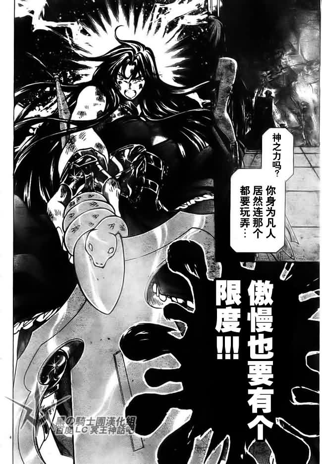 圣斗士星矢冥王神话nd漫画第121话漫画,第202话4图
