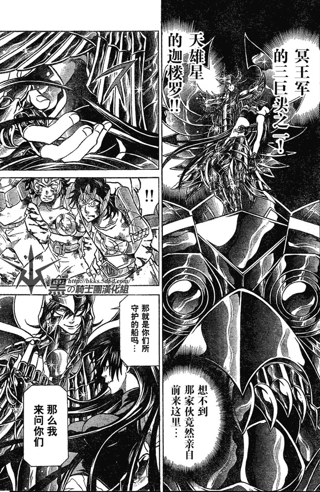 圣斗士星矢冥王神话在线播放漫画,第123话4图