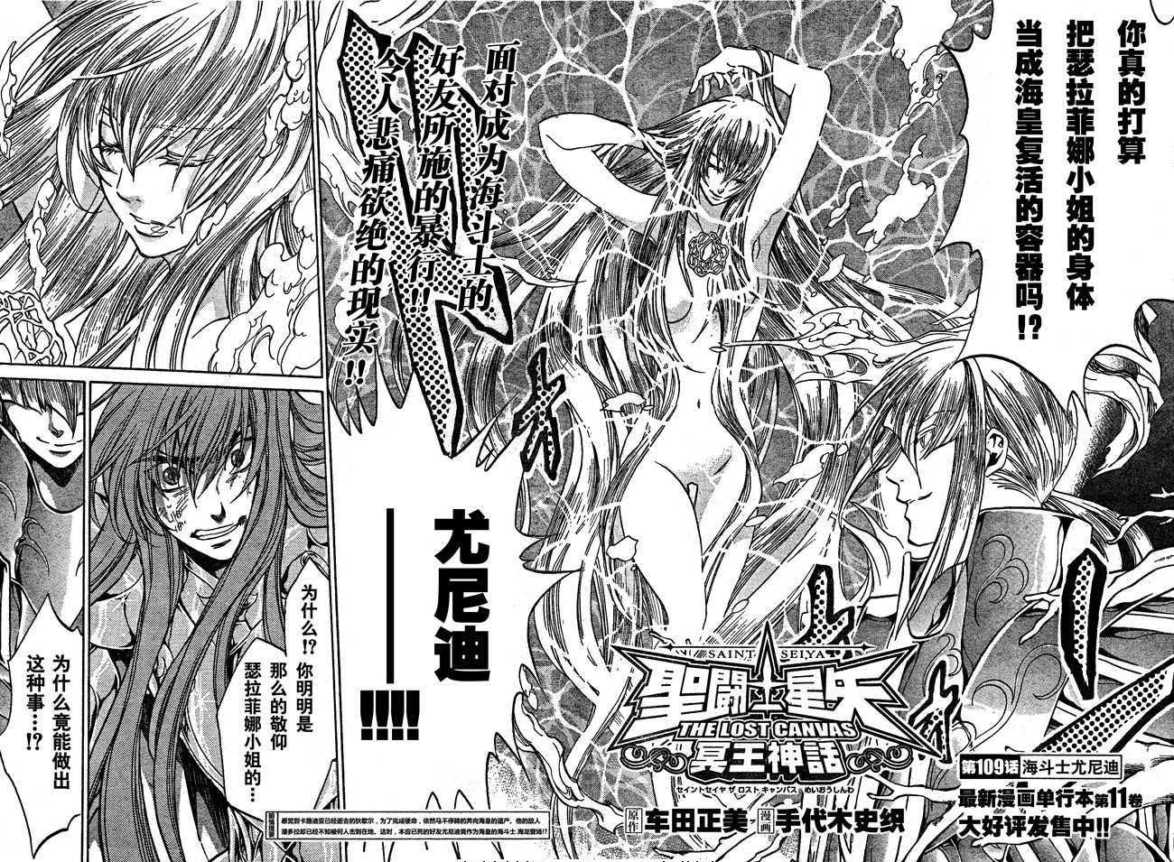 圣斗士星矢冥王神话在线播放漫画,第109话2图