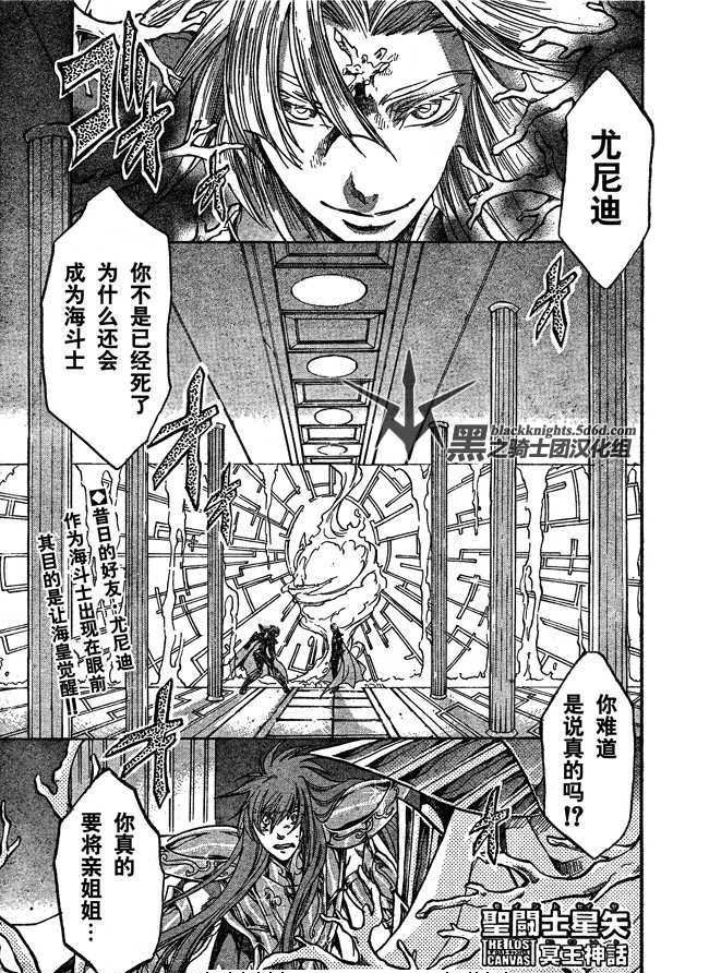 圣斗士星矢冥王神话在线播放漫画,第109话1图