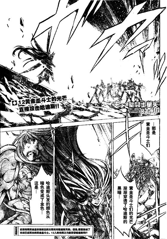 圣斗士星矢冥王神话在线播放漫画,第221话1图