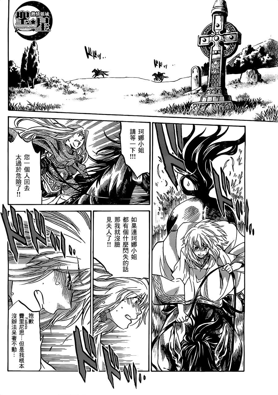 圣斗士星矢冥王神话在线播放漫画,狮子座篇013图