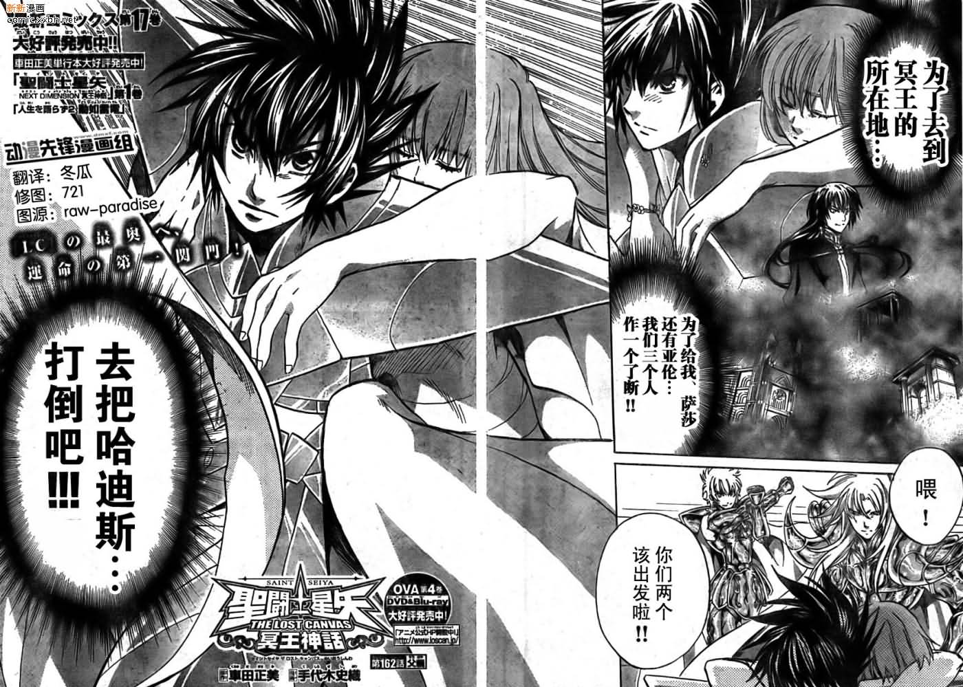 圣斗士星矢冥王神话黄金圣斗士实力排名漫画,第162话2图