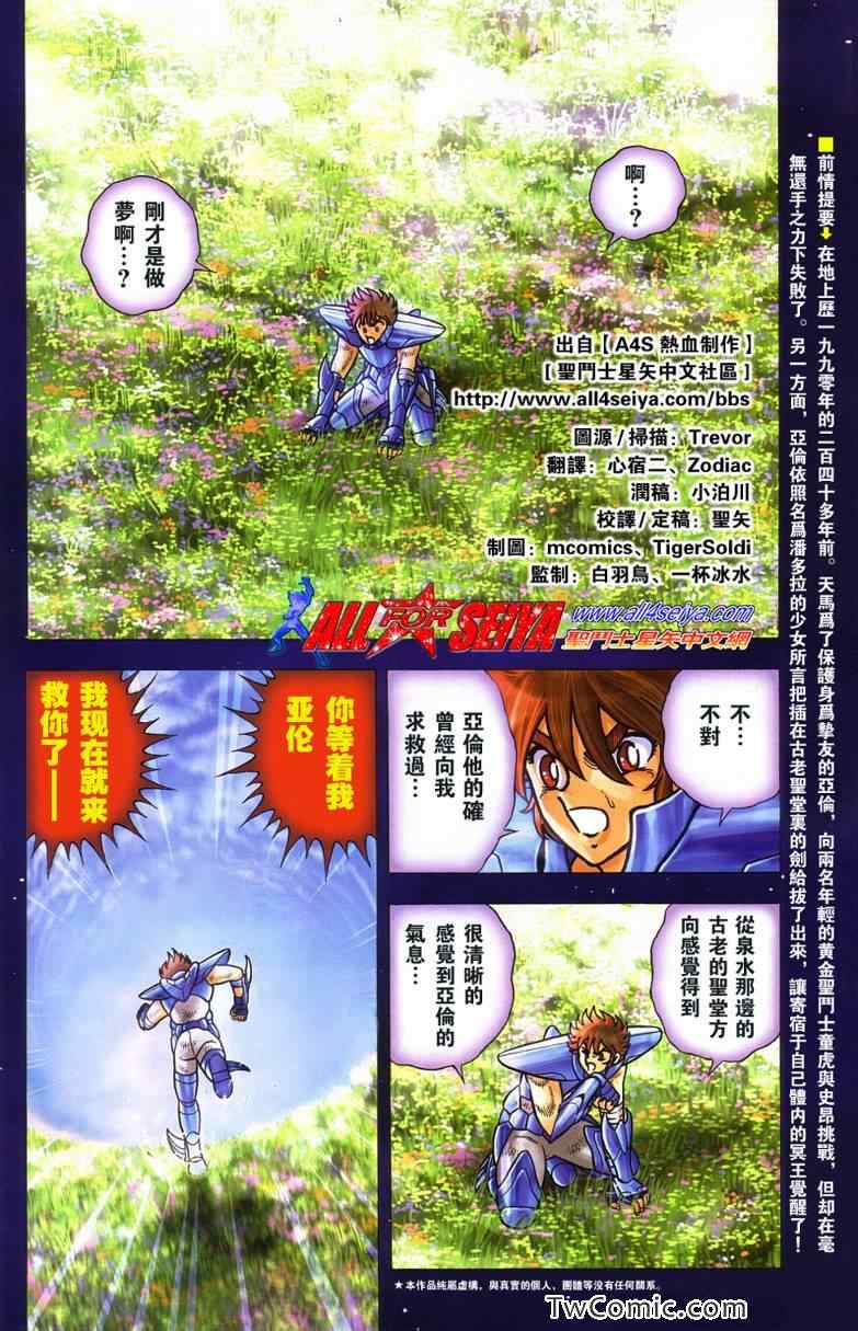 圣斗士星矢冥王神话同人文漫画,第7话2图