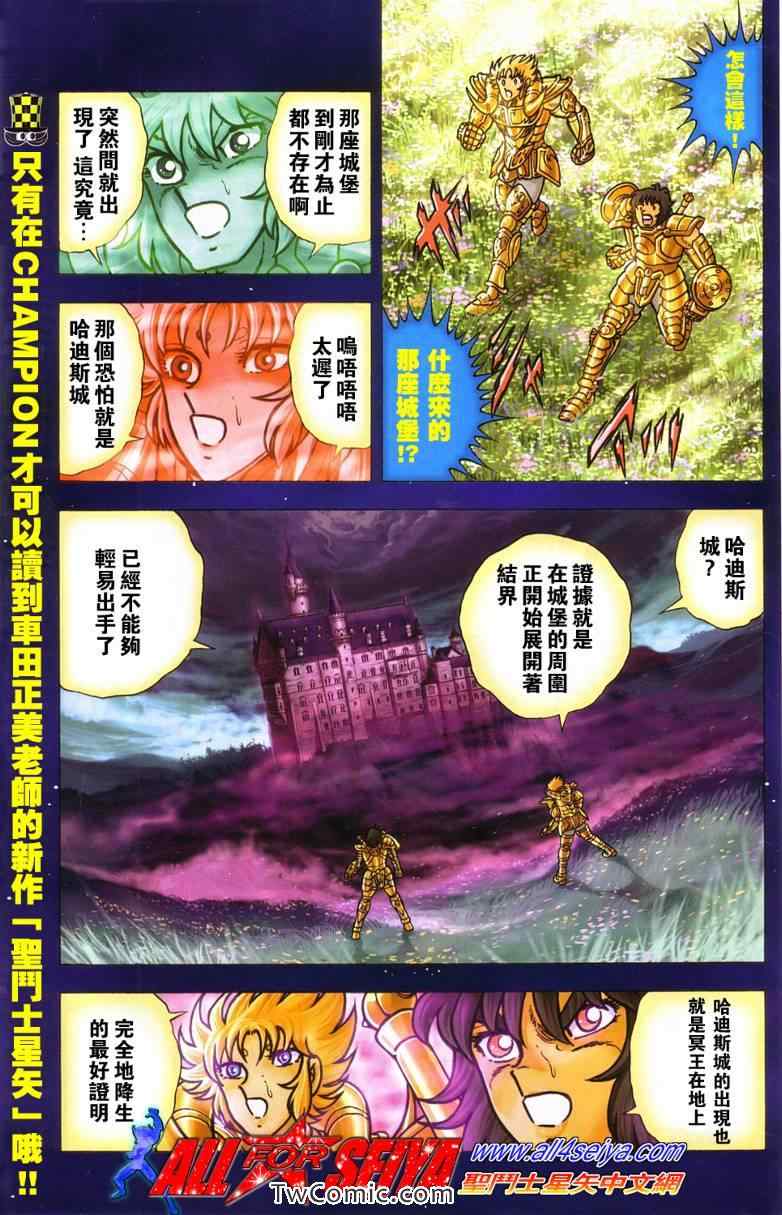 圣斗士星矢冥王神话同人文漫画,第7话5图