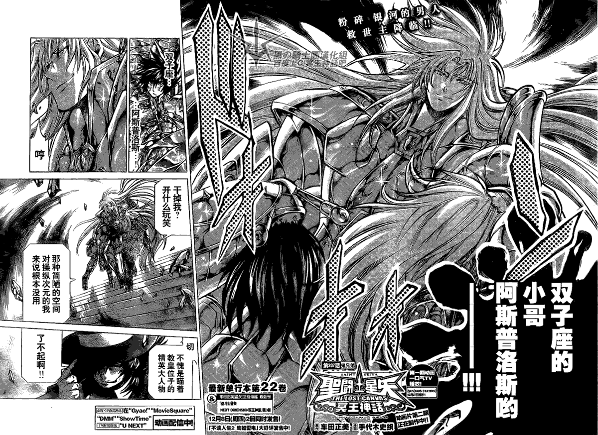 圣斗士星矢冥王神话第三季消息漫画,第207话2图