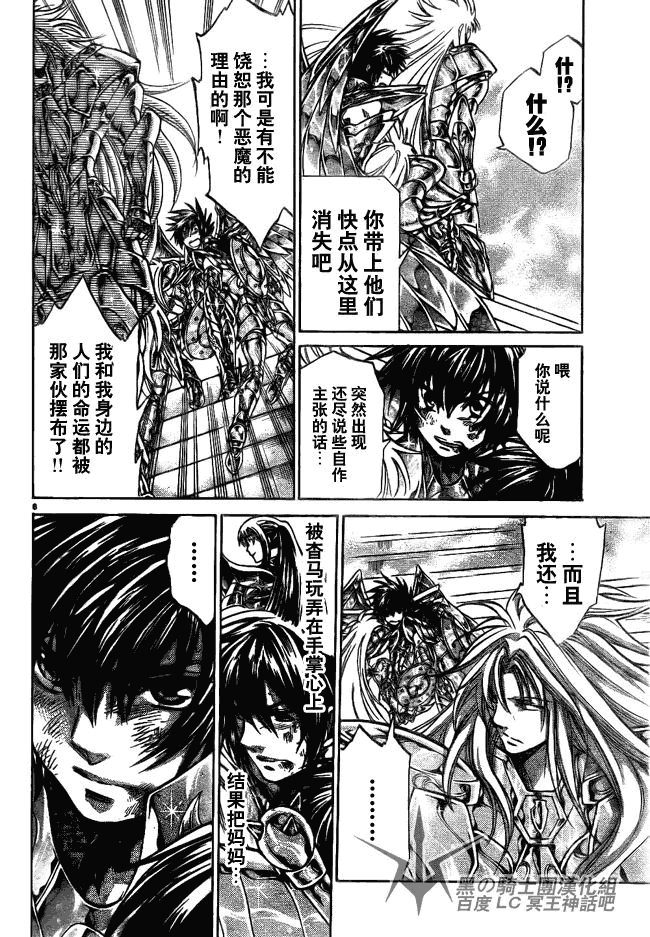 圣斗士星矢冥王神话第三季消息漫画,第207话5图