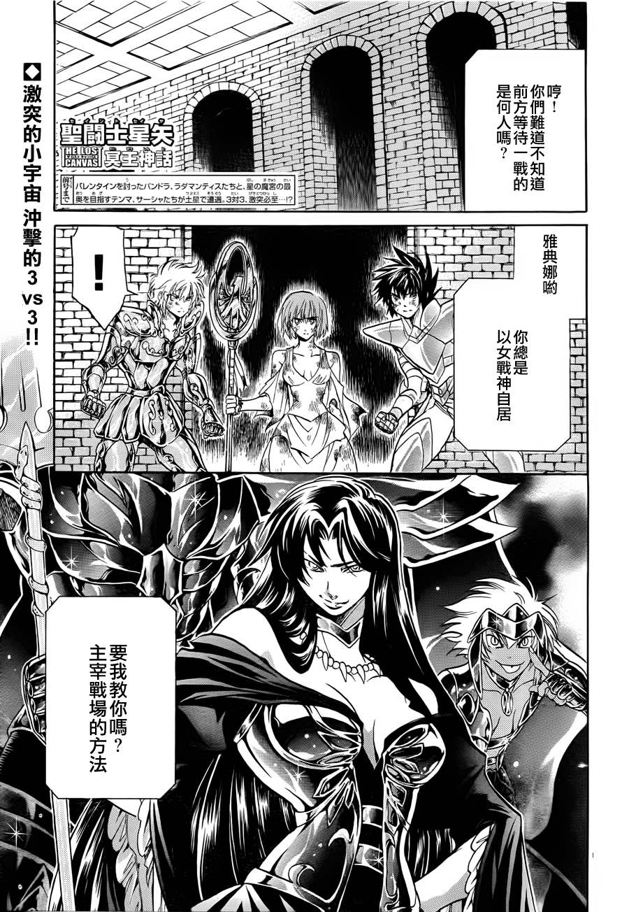 圣斗士星矢冥王神话第三季消息漫画,第184话1图