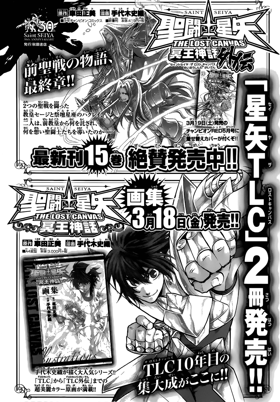 圣斗士星矢冥王神话在线播放漫画,老双子篇81图