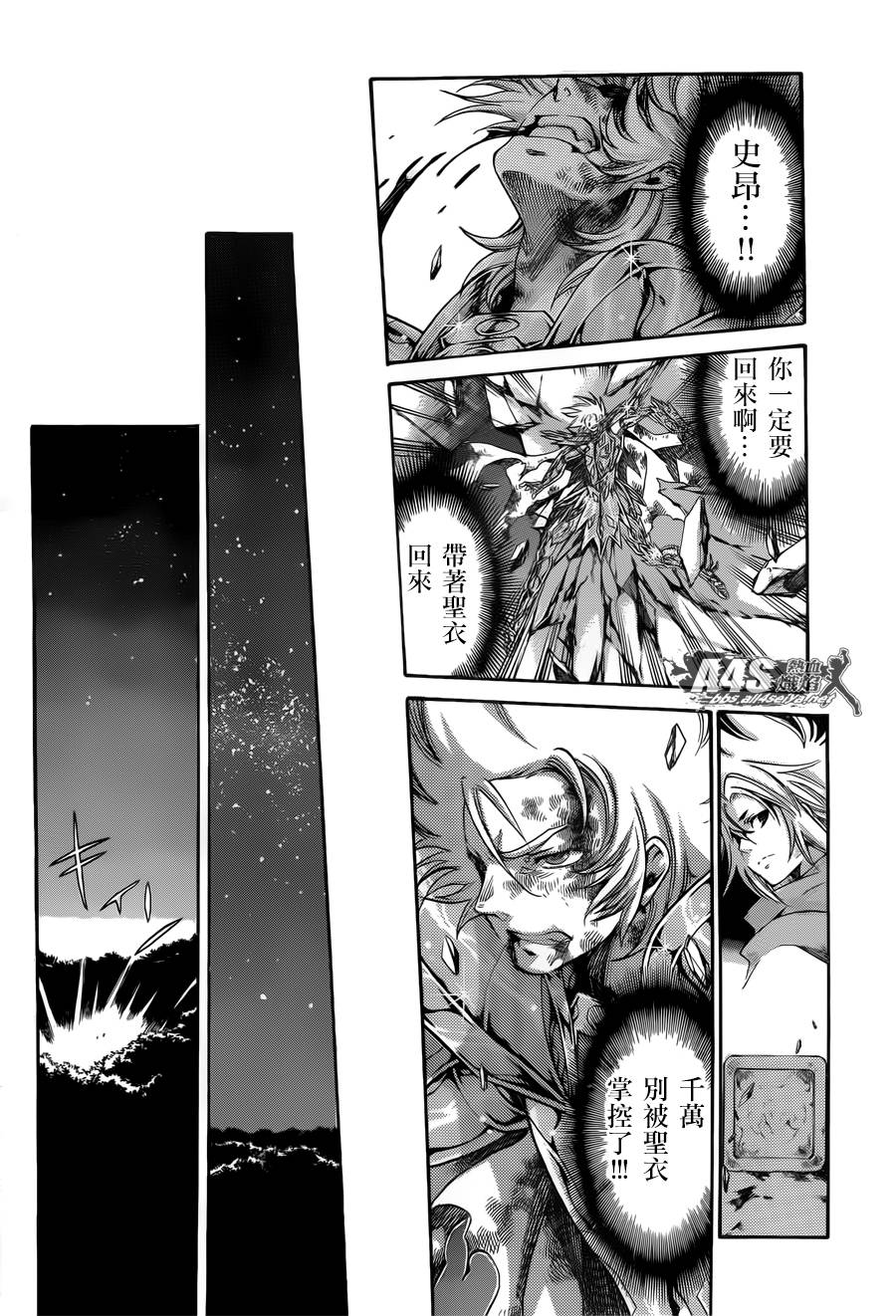 圣斗士星矢冥王神话lc后篇漫画,史昂外传043图
