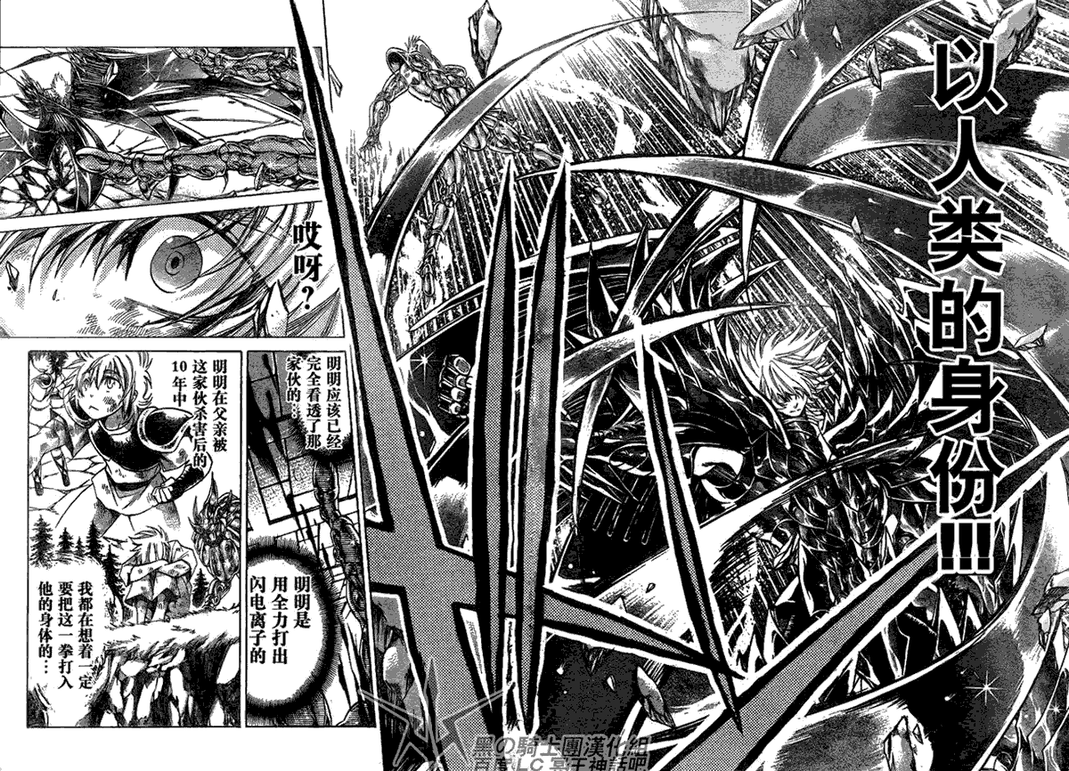 圣斗士星矢冥王神话在线播放漫画,第198话3图
