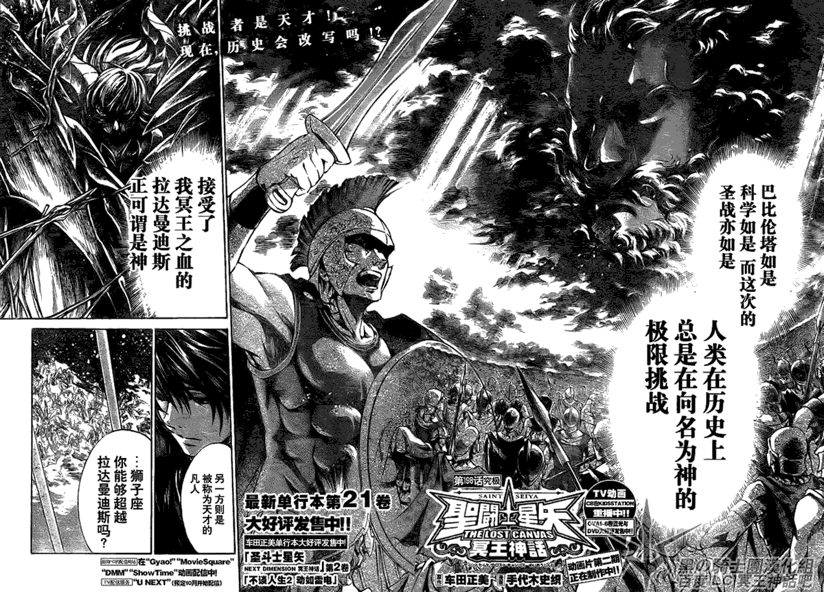 圣斗士星矢冥王神话在线播放漫画,第198话2图