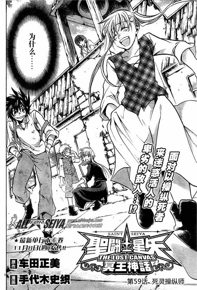 圣斗士星矢冥王神话黄金圣斗士实力排名漫画,第59话2图