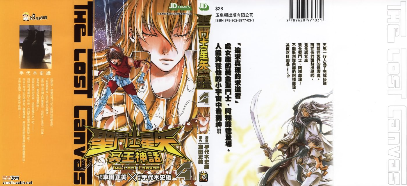 圣斗士星矢冥王神话黄金圣斗士实力排名漫画,第4卷1图