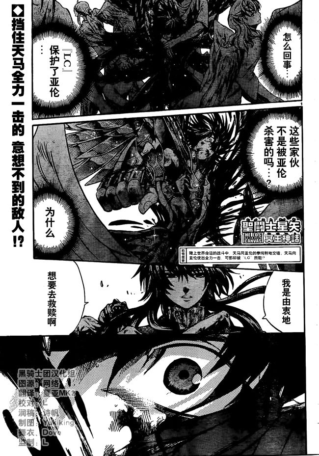 圣斗士星矢冥王神话在线播放漫画,第216话1图