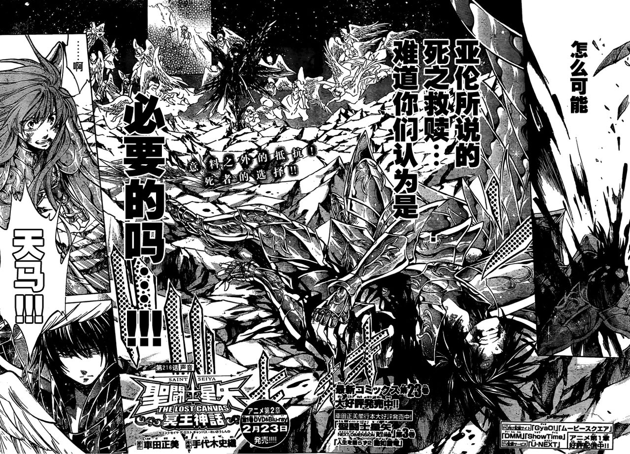 圣斗士星矢冥王神话在线播放漫画,第216话2图