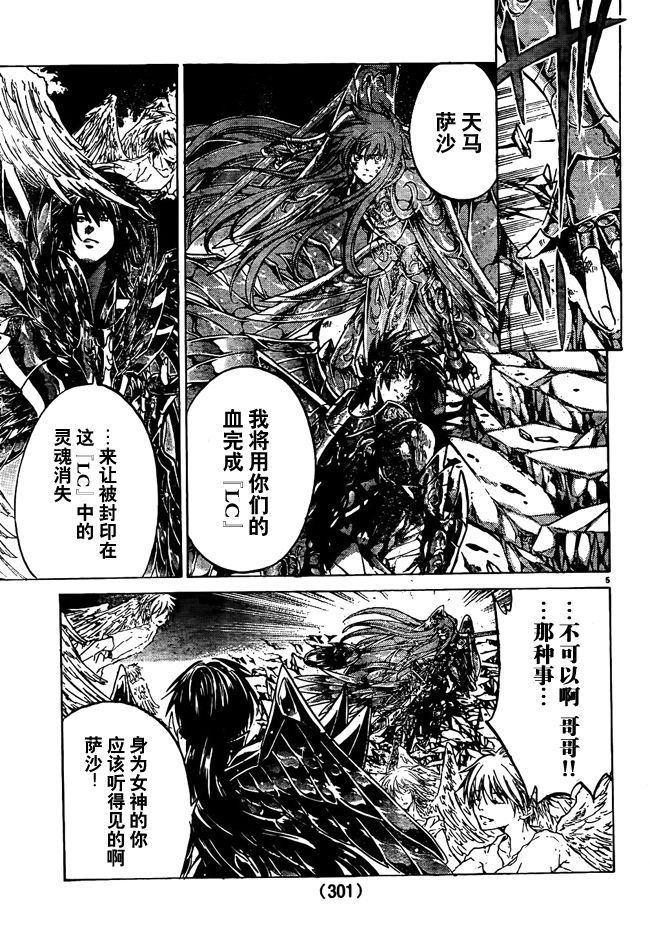 圣斗士星矢冥王神话在线播放漫画,第216话4图