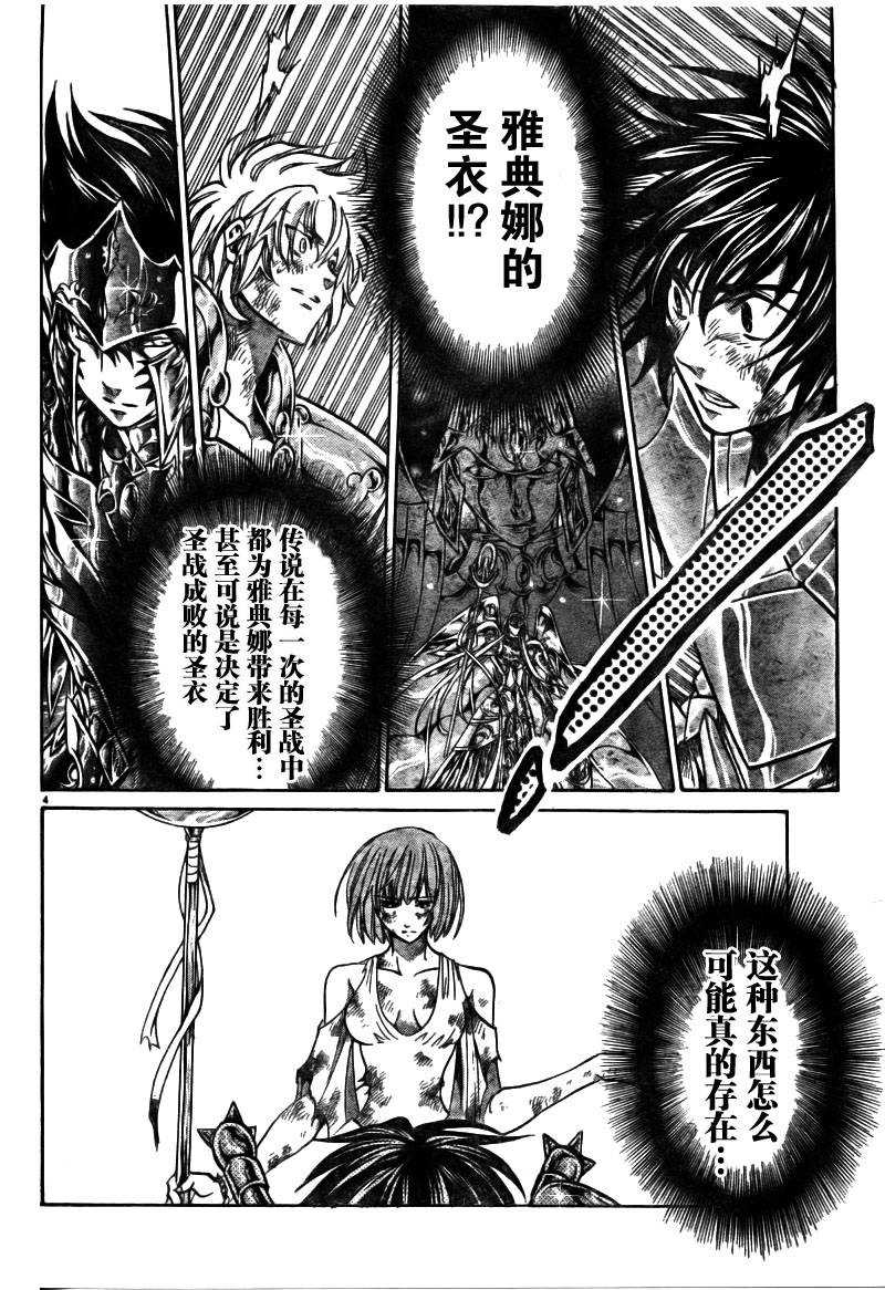 圣斗士星矢冥王神话在线播放漫画,第175话3图