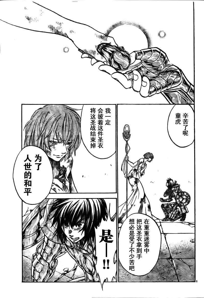 圣斗士星矢冥王神话在线播放漫画,第175话4图