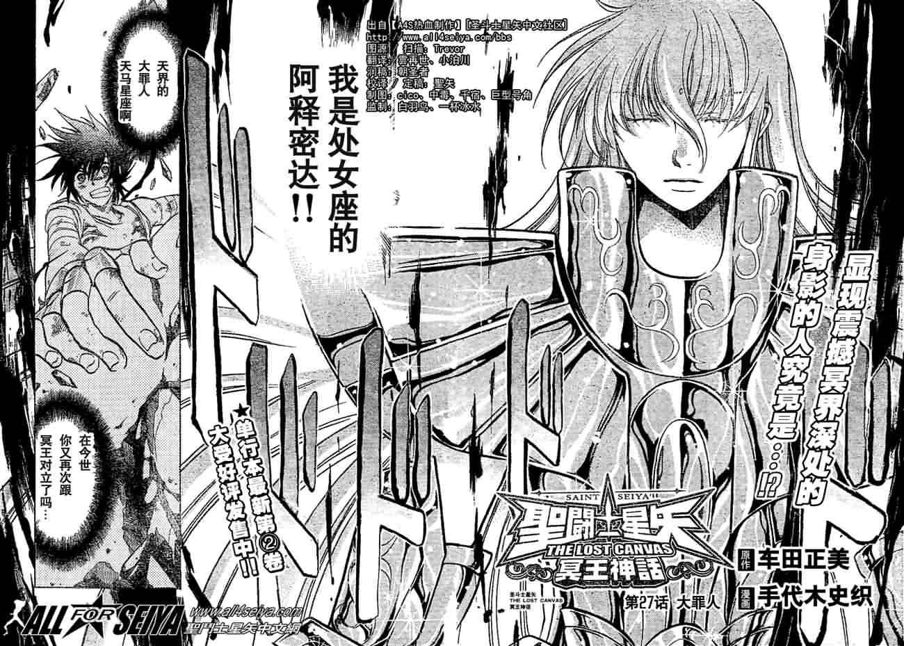 圣斗士星矢冥王神话同人文漫画,第27话2图