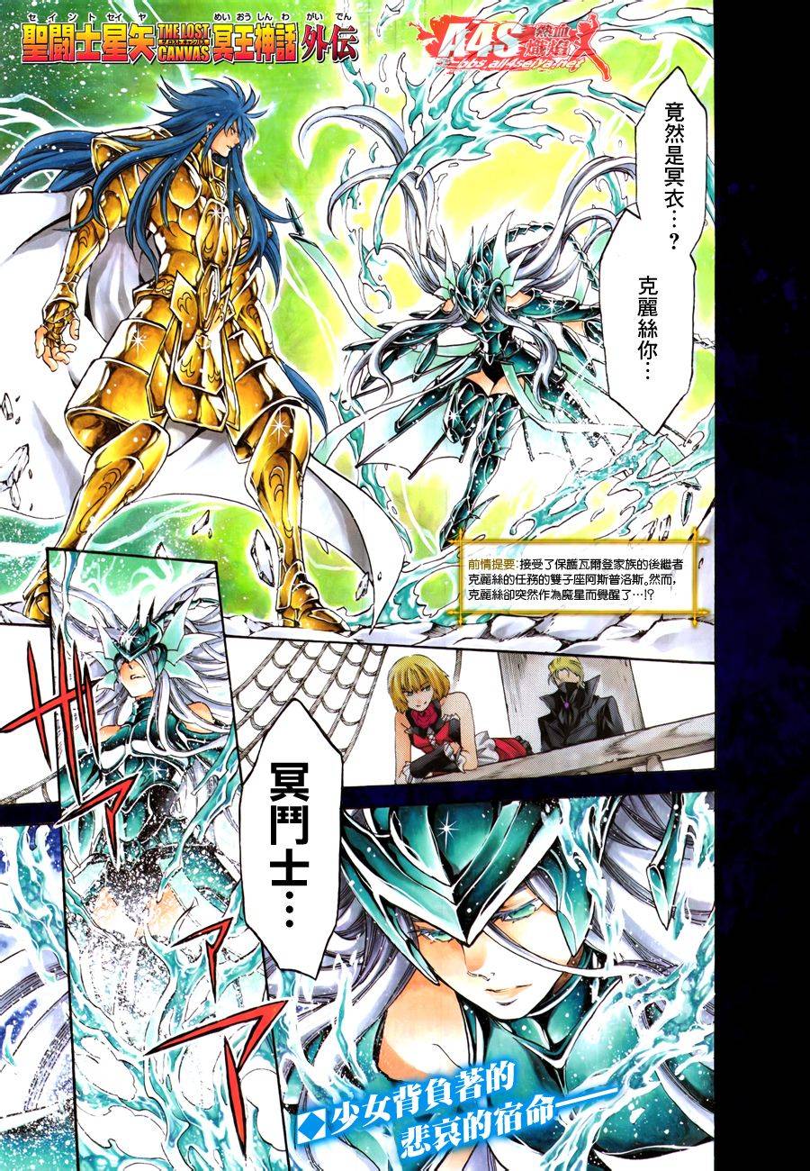 圣斗士星矢冥王神话在线播放漫画,阿斯普洛斯篇03话1图