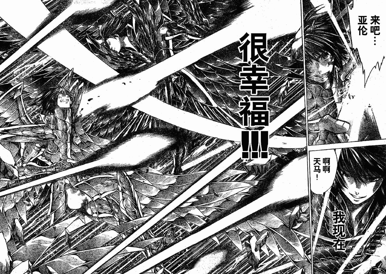 圣斗士星矢冥王神话nd漫画第121话漫画,第214话3图