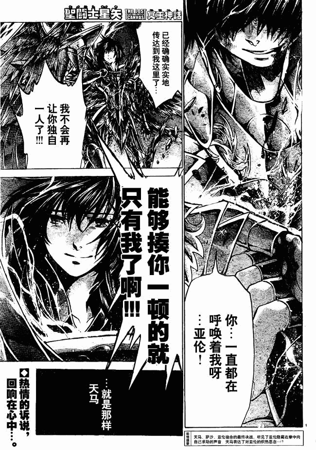 圣斗士星矢冥王神话nd漫画第121话漫画,第214话1图