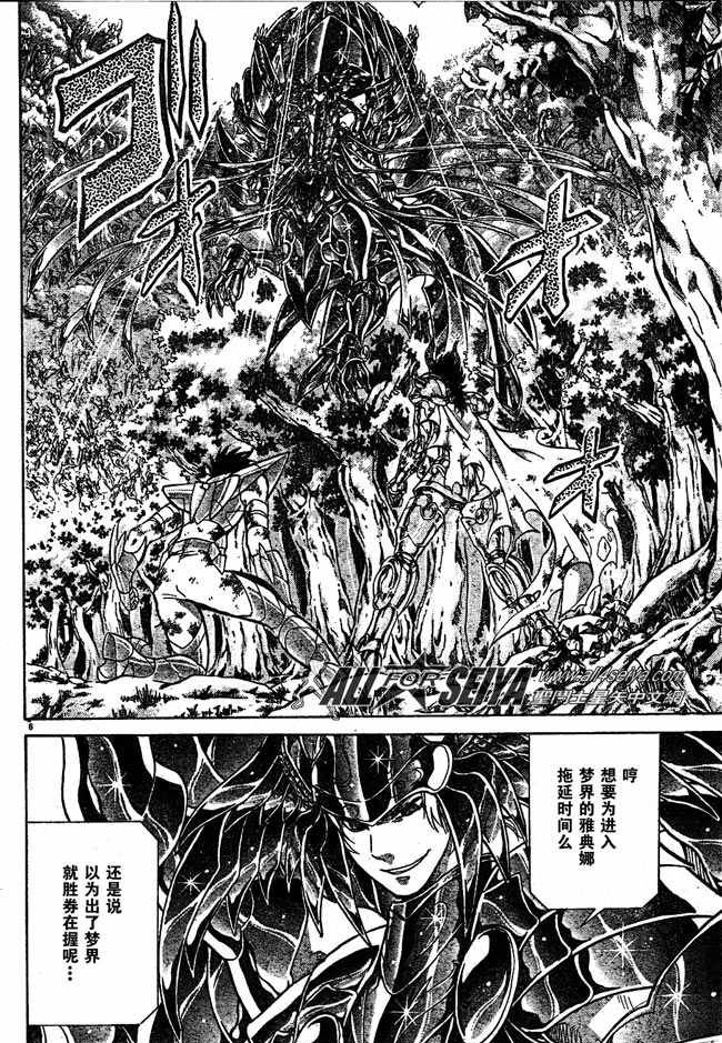 圣斗士星矢冥王神话lc后篇漫画,第82话5图