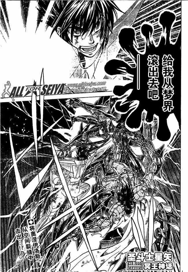圣斗士星矢冥王神话lc后篇漫画,第82话1图