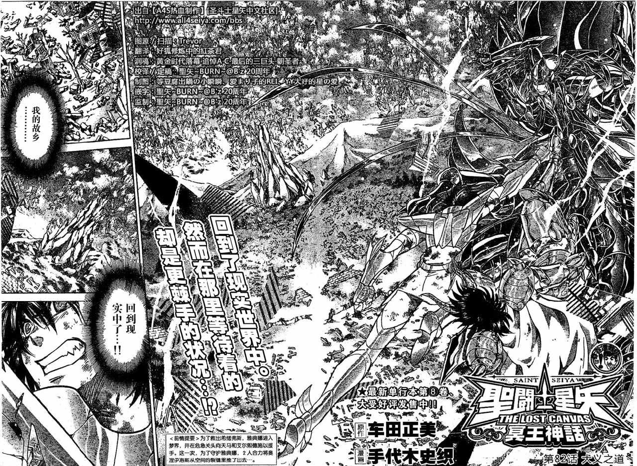 圣斗士星矢冥王神话lc后篇漫画,第82话2图