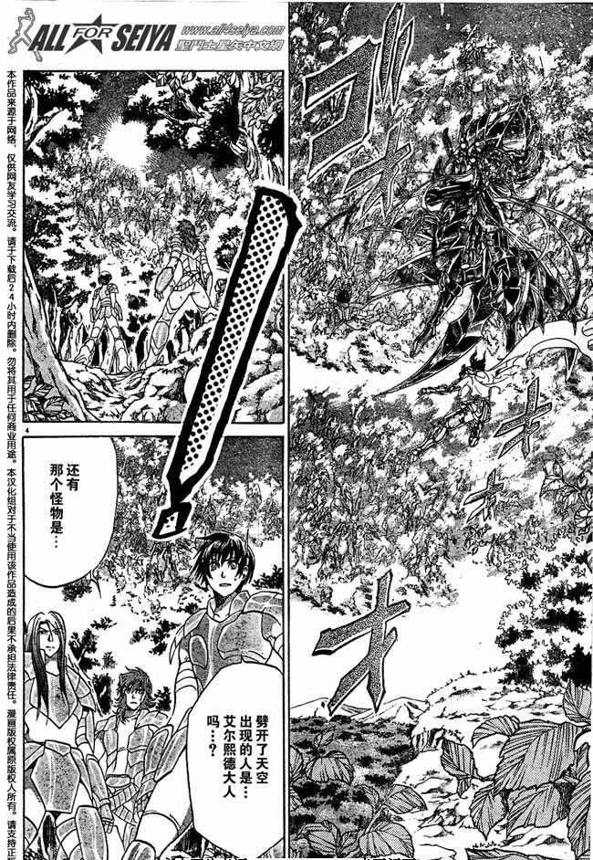 圣斗士星矢冥王神话lc后篇漫画,第82话3图