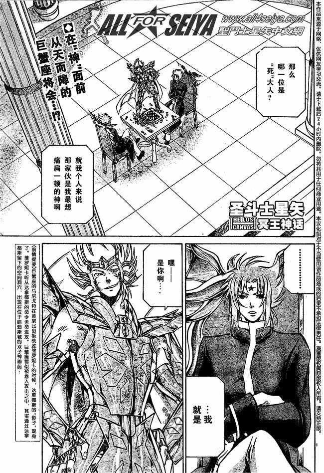 圣斗士星矢冥王神话nd完整解说漫画,第64话2图