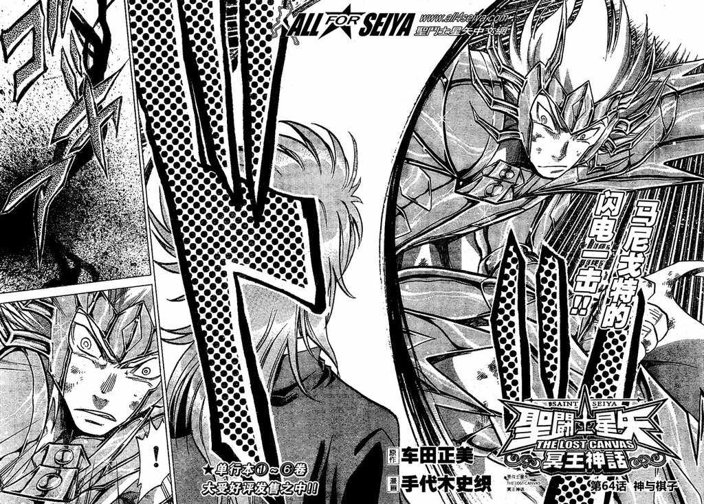 圣斗士星矢冥王神话nd完整解说漫画,第64话3图