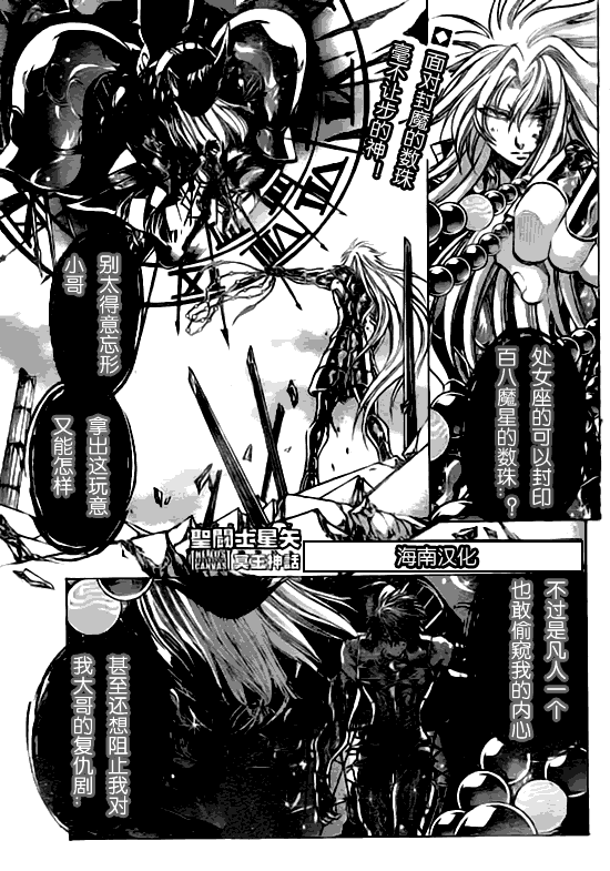 圣斗士星矢冥王神话在线播放漫画,第210话1图