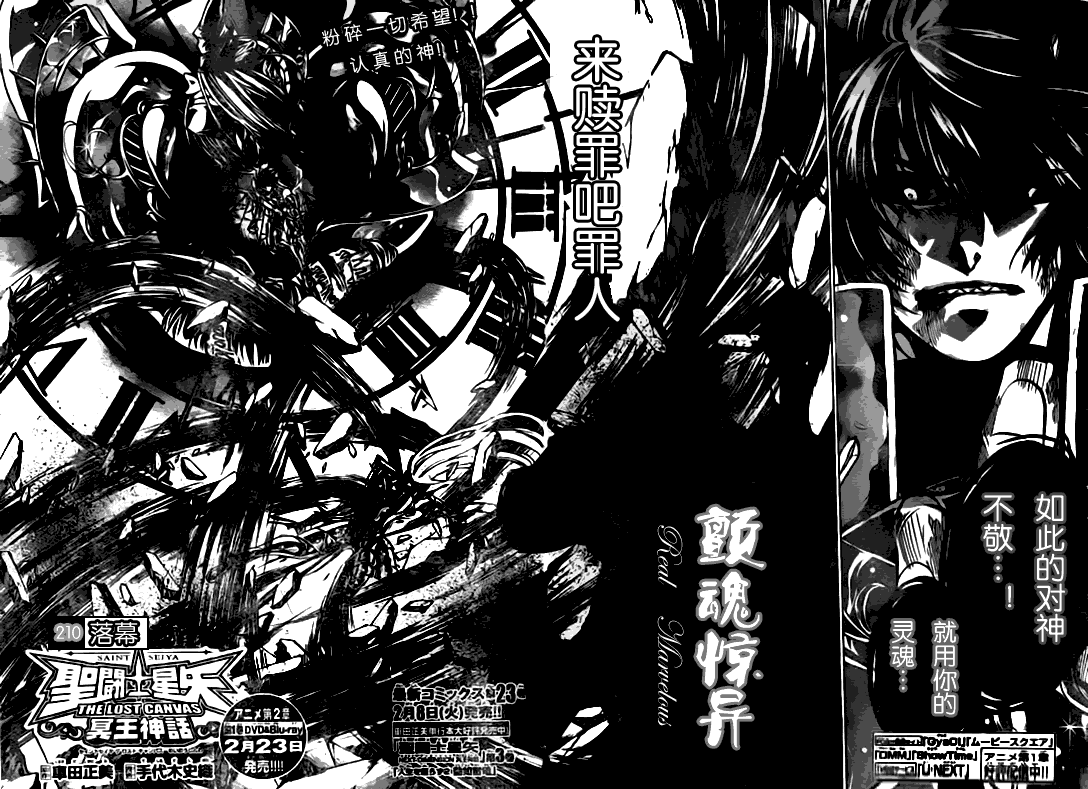 圣斗士星矢冥王神话在线播放漫画,第210话2图