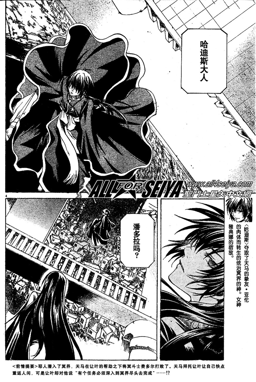 圣斗士星矢冥王神话lc后篇漫画,第17-18话3图