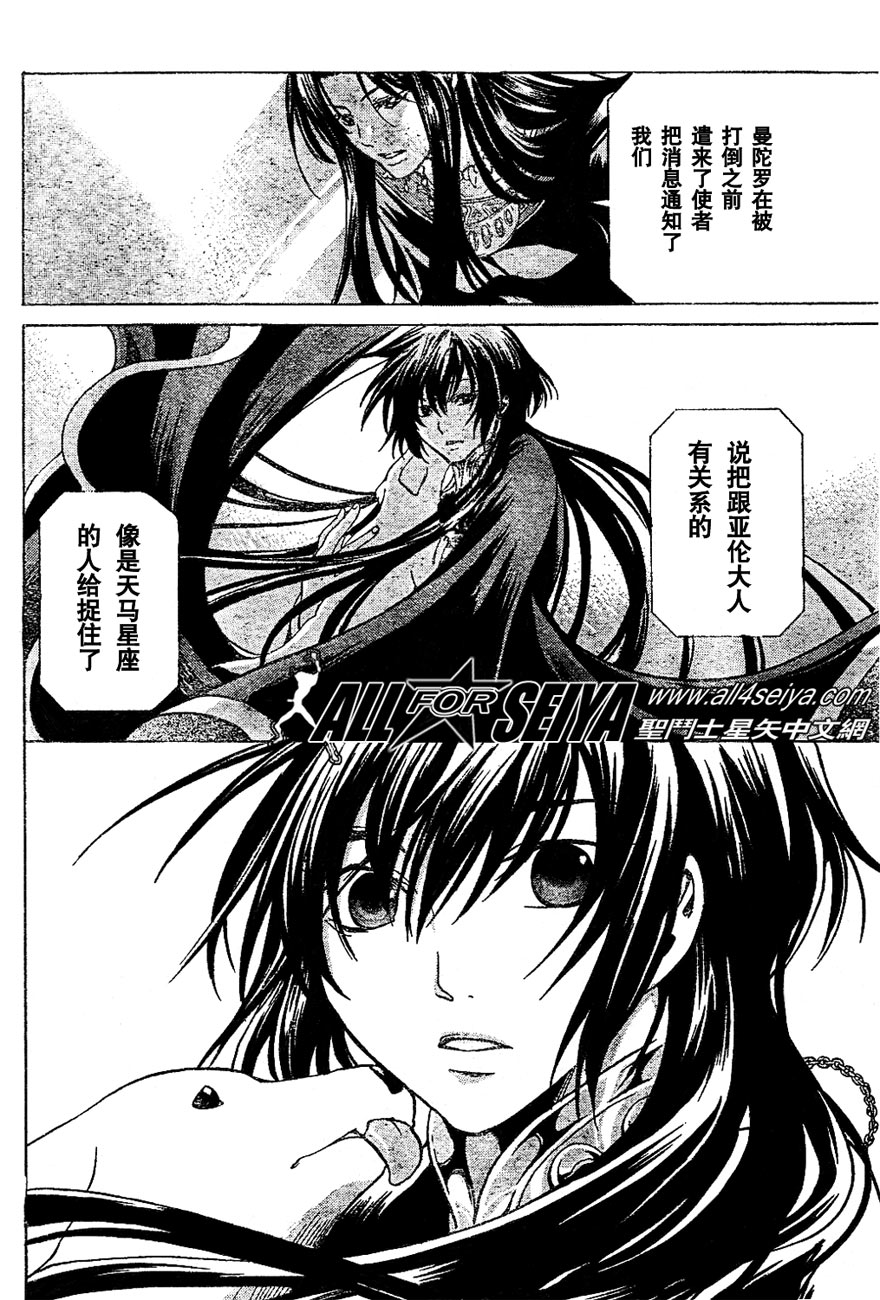 圣斗士星矢冥王神话lc后篇漫画,第17-18话5图
