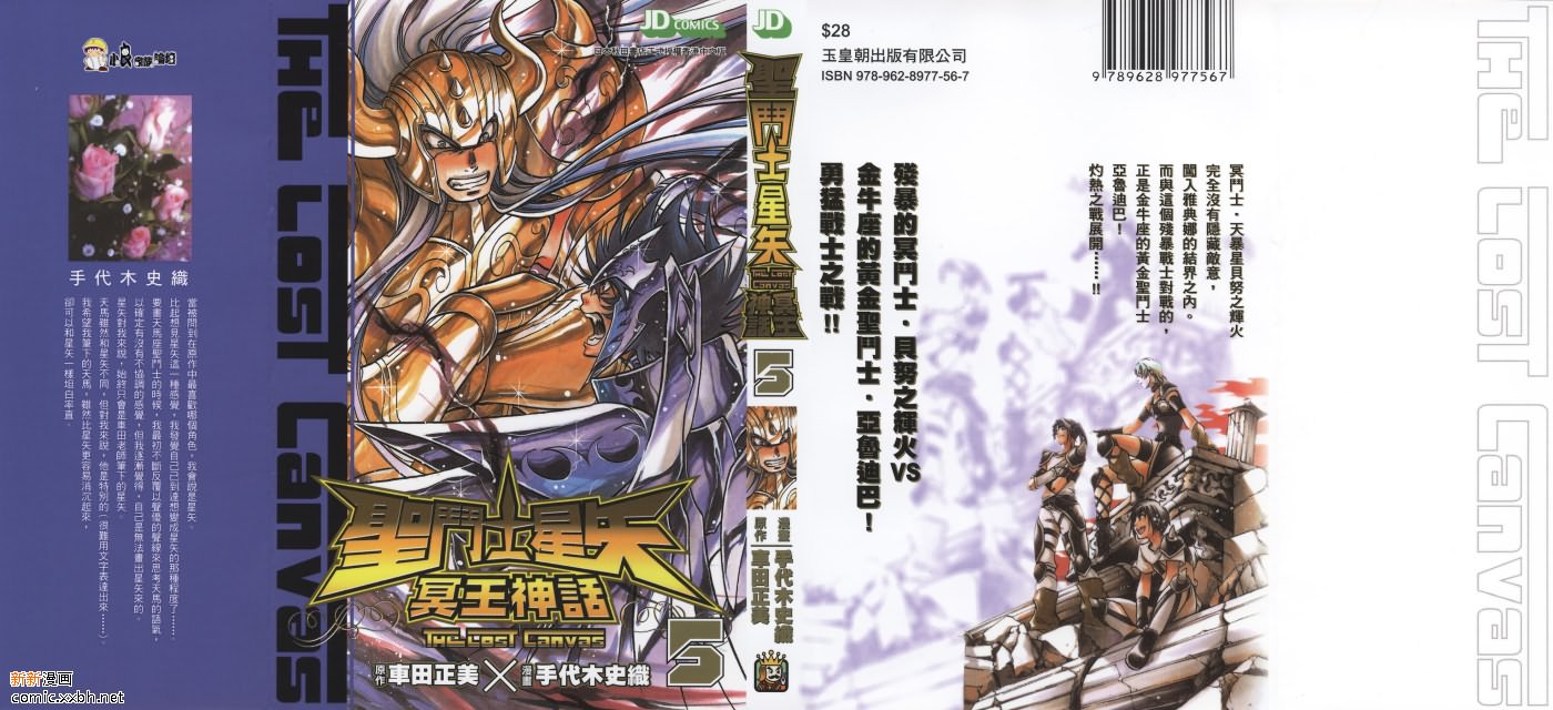 圣斗士星矢冥王神话黄金圣斗士实力排名漫画,第5卷1图