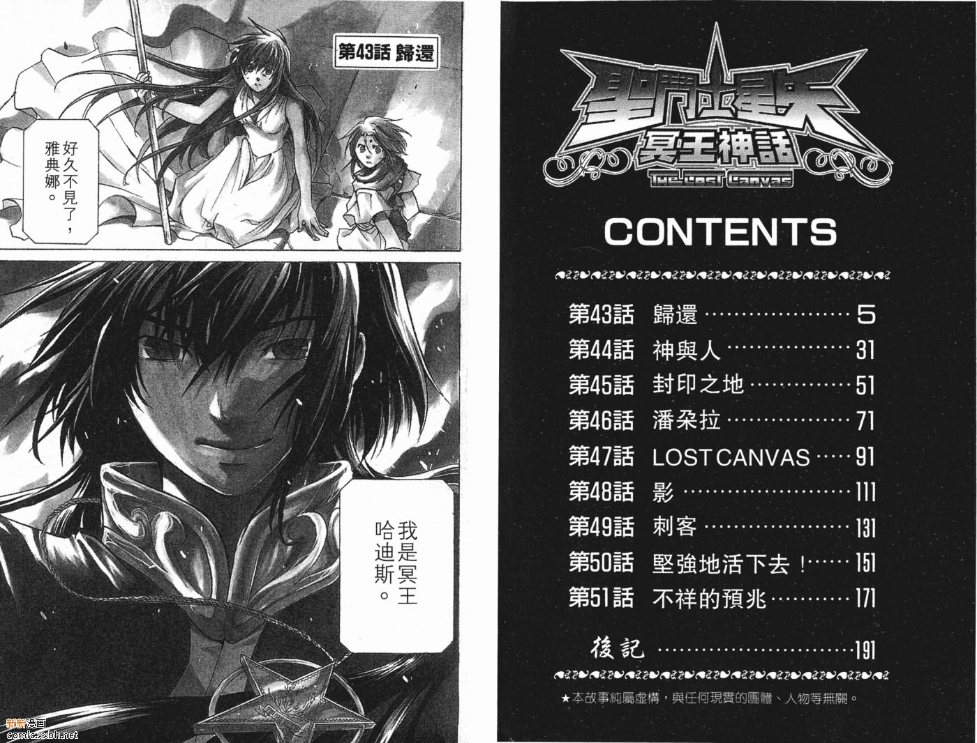 圣斗士星矢冥王神话黄金圣斗士实力排名漫画,第6卷4图