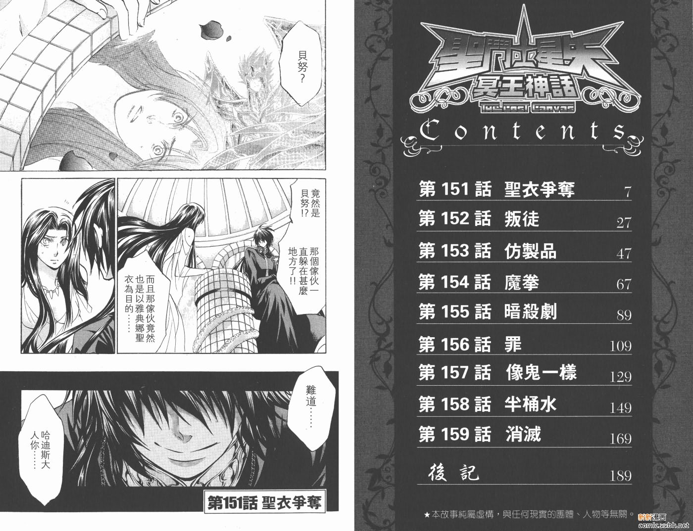 圣斗士星矢冥王神话黄金圣斗士实力排名漫画,第18卷4图