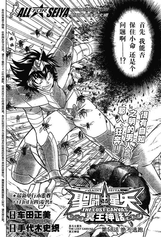 圣斗士星矢冥王神话nd完整解说漫画,第58话2图