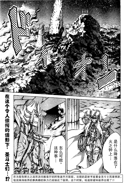 圣斗士星矢冥王神话黄金圣斗士实力排名漫画,第43话3图