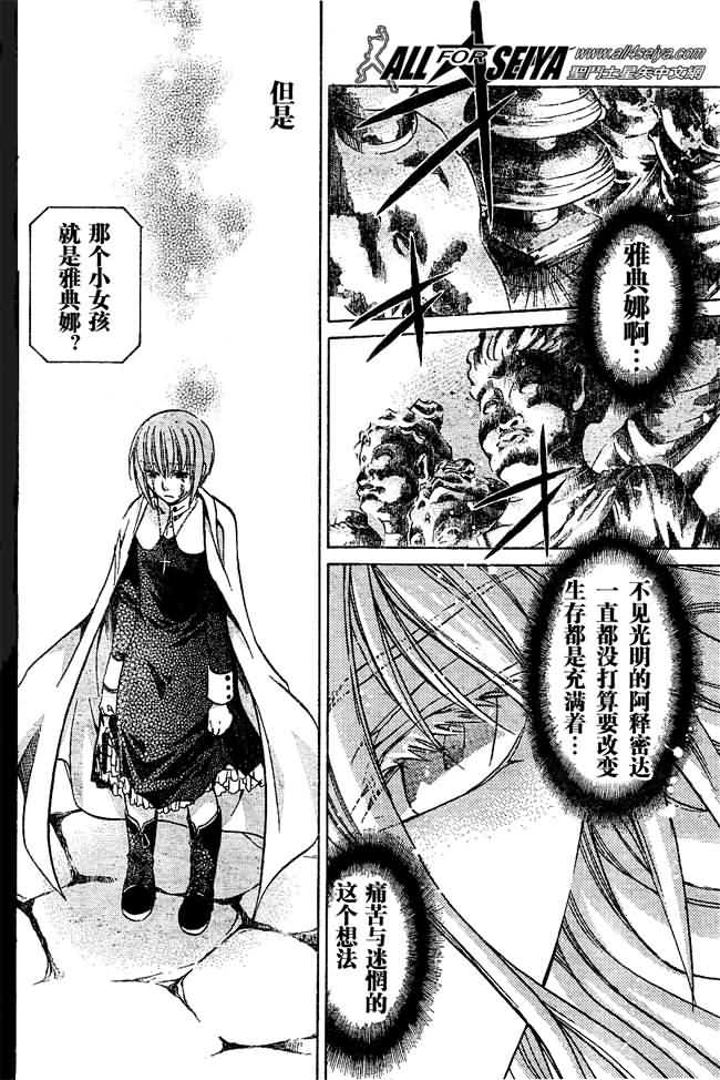 圣斗士星矢冥王神话在线播放漫画,第34话3图