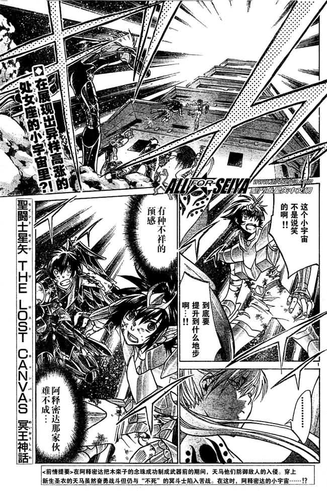 圣斗士星矢冥王神话在线播放漫画,第34话1图