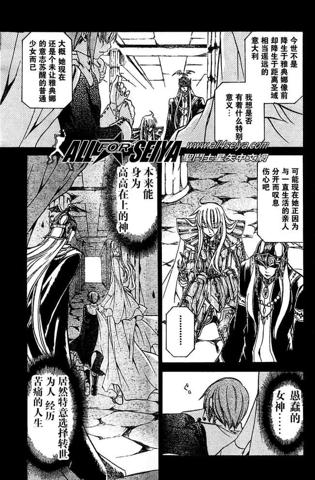 圣斗士星矢冥王神话在线播放漫画,第34话4图
