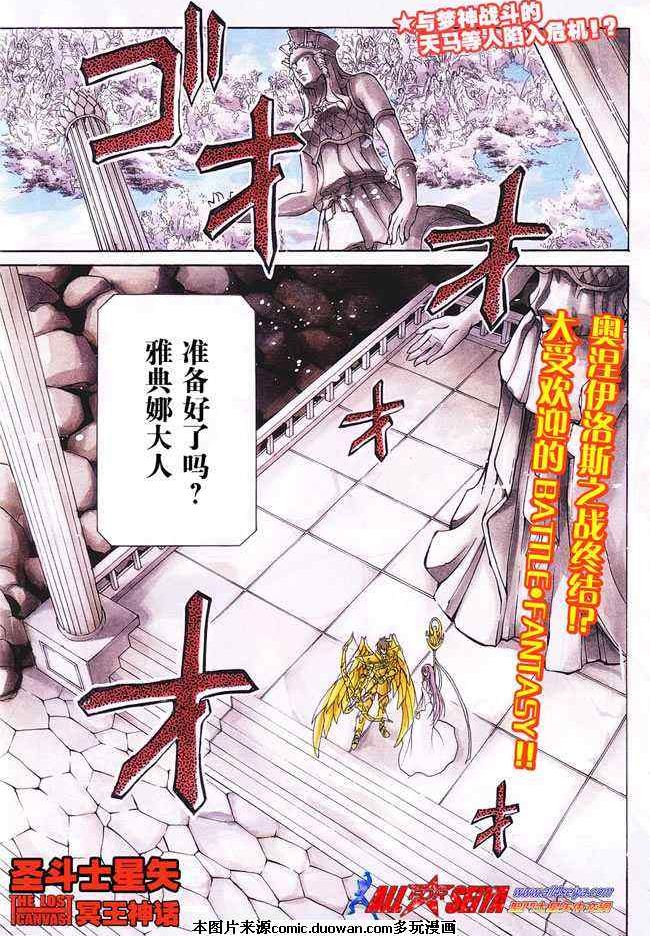 圣斗士星矢冥王神话第三季消息漫画,第87话1图