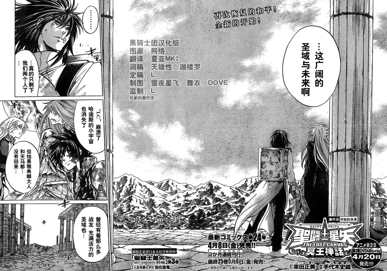 圣斗士星矢冥王神话lc后篇漫画,第223话开始的未来2图