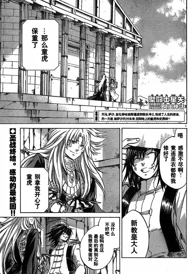 圣斗士星矢冥王神话lc后篇漫画,第223话开始的未来1图